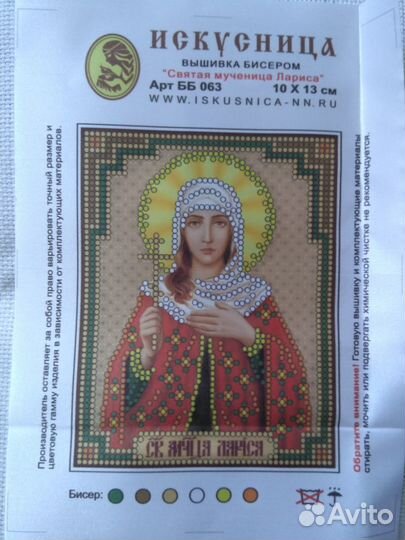 Основа для вышивания бисером