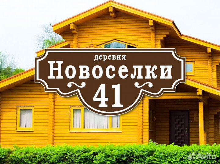 Адресные таблички из металла