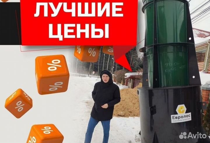 Септик Евролос био