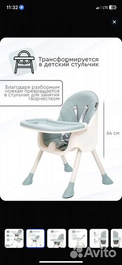 Стул для кормления