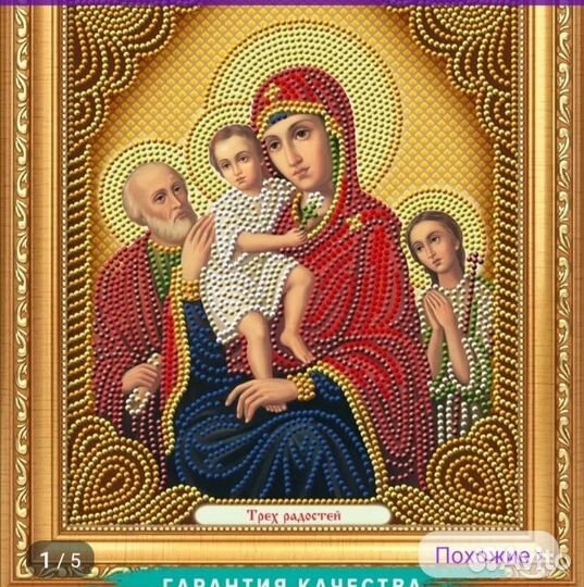 Иконы на заказ (алмазная вышивка)