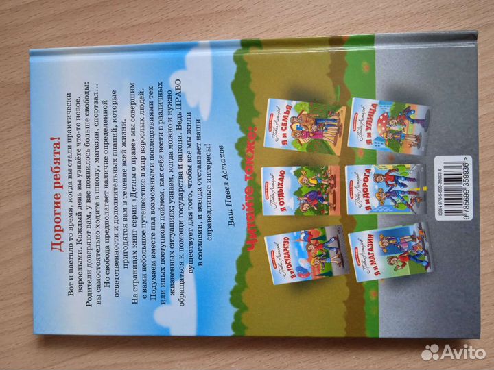 Детям о праве, Павел Астахове, набор книг