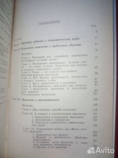 Субъект:мышление,учение,воображение. Брушлинский
