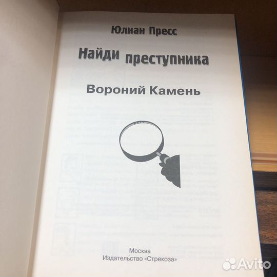 Вороний камень. Найди преступника. 2017 год