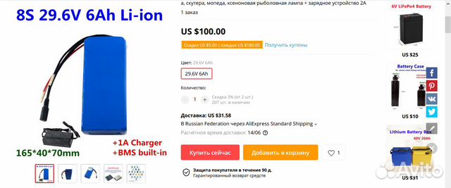 Аккумулятор литиевый GTK 29,6 V 6Ah