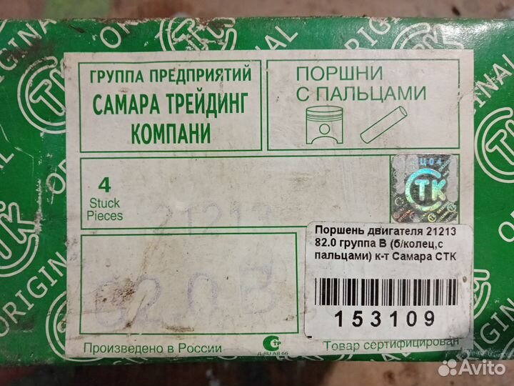 Поршни Ваз 21213