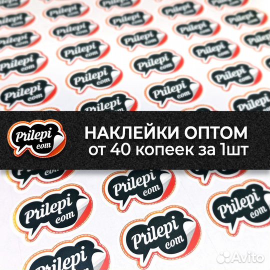 Наклейки / Этикетки оптом на заказ
