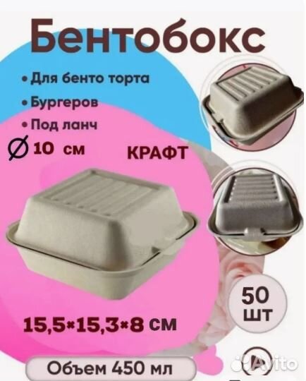 Одноразовый контейнер бенто бокс коробка 50 шт