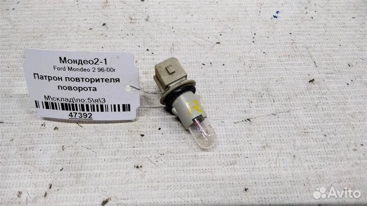 Патрон повторителя поворота Ford Mondeo 2 96-00г