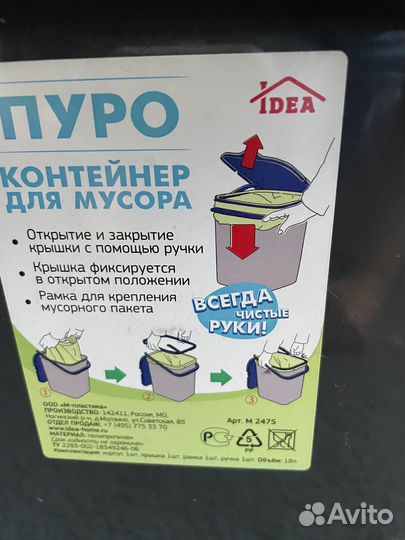 Ведро для мусора