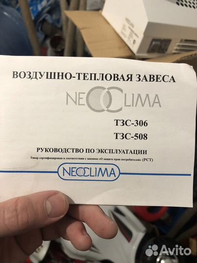 Тепловая завеса электрическая