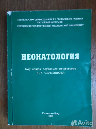 Неонатология