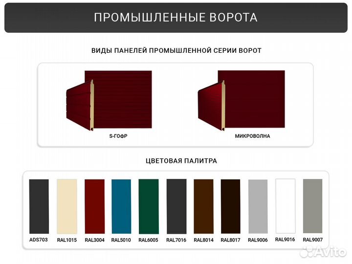 Подъемно-секционные ворота для склада