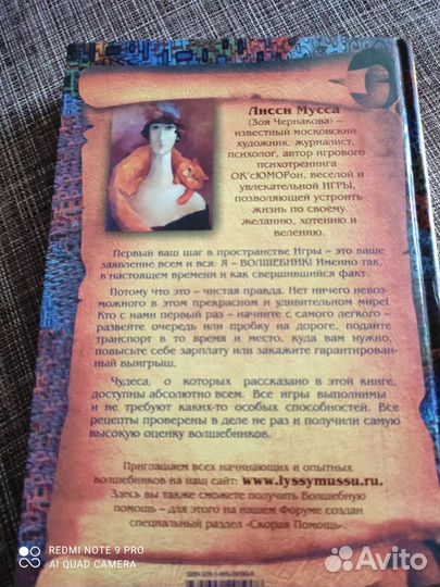 Книга Лисси Муссы