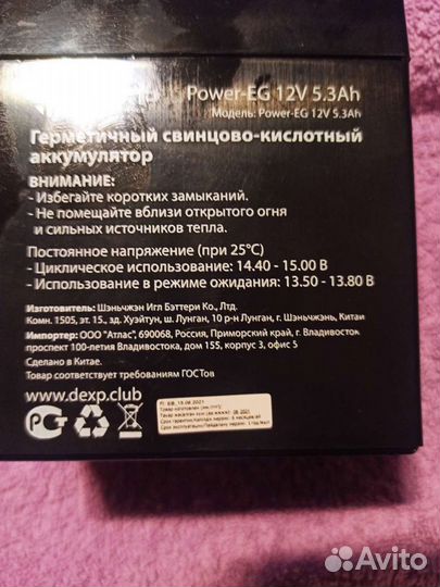Аккумулятор dexp 12v 5.3А