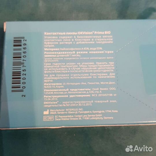 OKVision Линзы Prima BIO -1.75/8.8 Новые