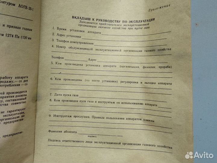 Газовый котел аогв 29-1