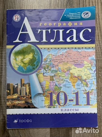 Атлас и карты по географии 10-11 класс Дрофа