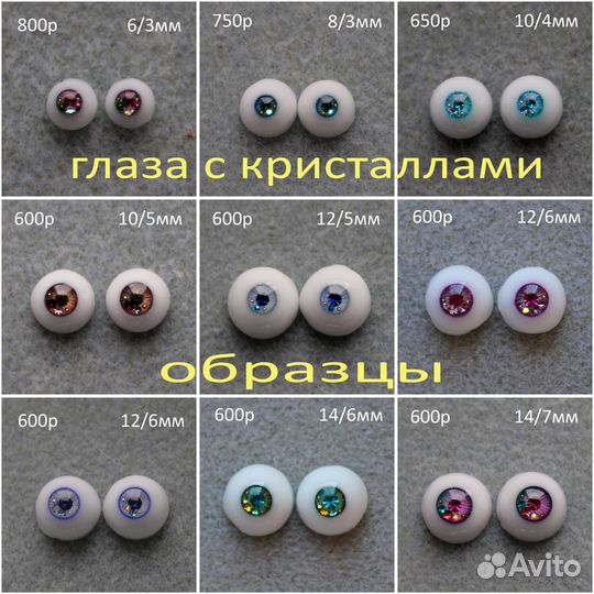 Глаза для кукол, размер от 6мм до 22мм