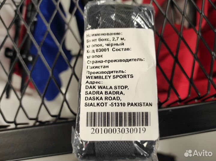 Боксерские бинты 2.75м