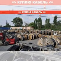 Кабель скупка/покупка опт продажа