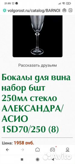 Фужеры и бокалы богемское стекло