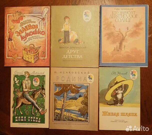 Советские детские книги
