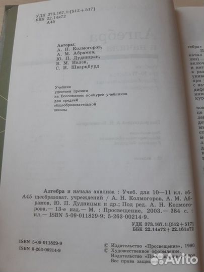 Алгебра и начала анализа 10-11 Колмогоров