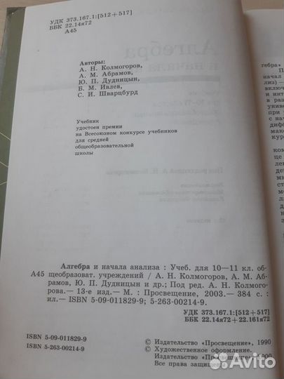 Алгебра и начала анализа 10-11 Колмогоров
