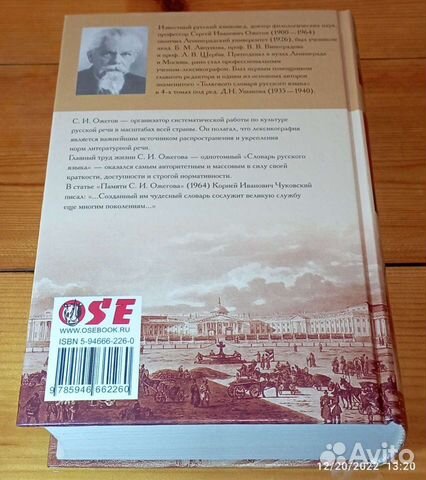 Словарь русского языка. С. И. Ожегов. 53 000 слов