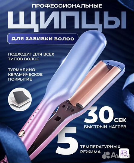 Шипцы для волос,плойка волны