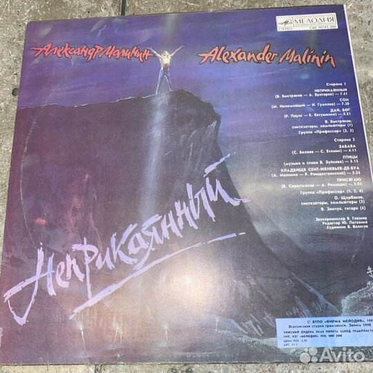 Виниловая пластинка Александр Малинин