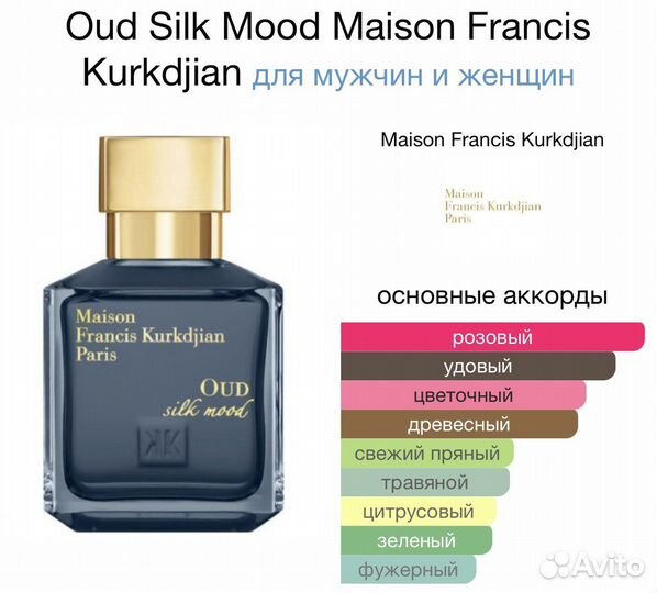 Парфюм maison francis kurkdjian oud silk mood