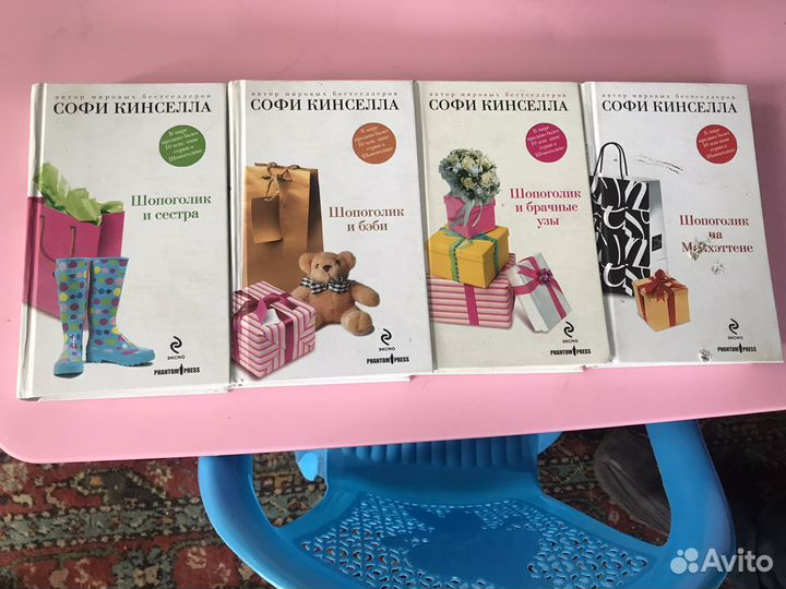 Книги Софи Кинселла