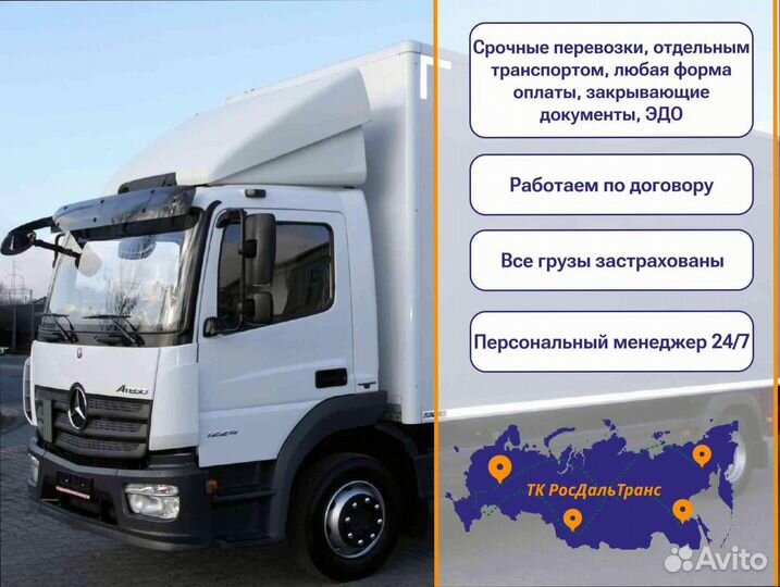 Междугородние перевозки для бизнеса от 200км