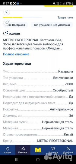 Кастрюля из нержавейки большая