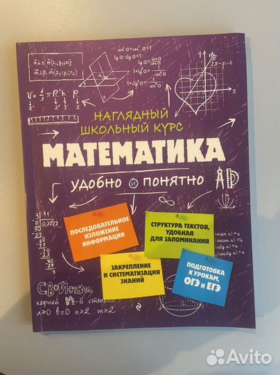 Учебное пособие по Математике