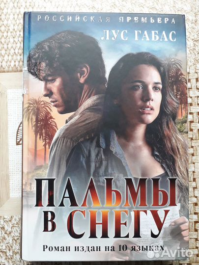 Лус Габас - Пальмы В Снегу