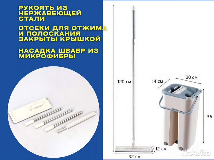 Швабра с ведром и отжимом