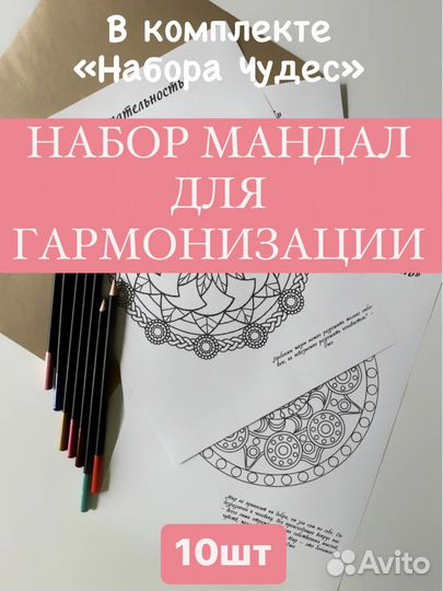 Подарочный набор Карта желаний+набор мандал