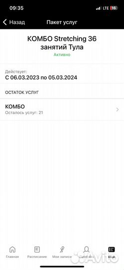 Абонемент Lady Stretch