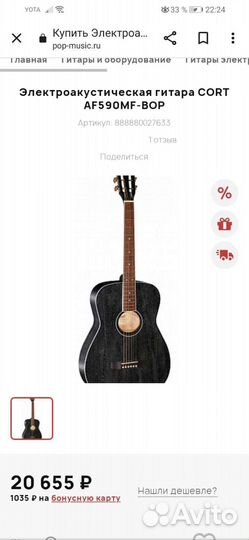 Гитара электроакустика