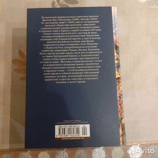 Чингисхан. Батый. К 