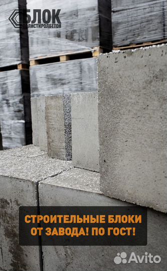 Полистиролбетон замена Газоблока и Пеноблока