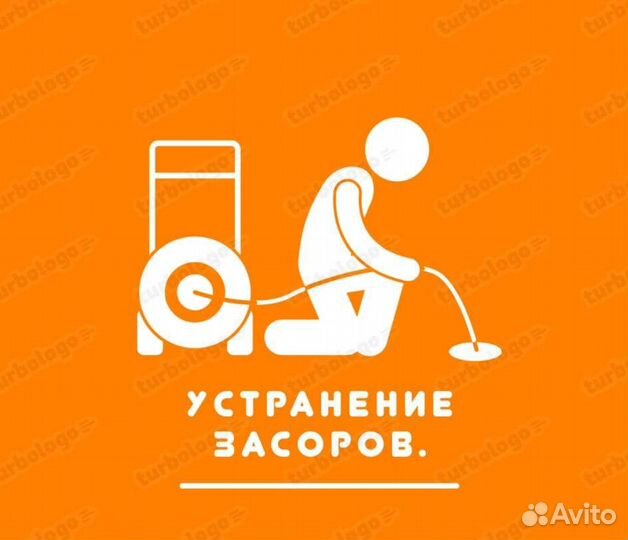 Прочистка канализации и устранение засоров