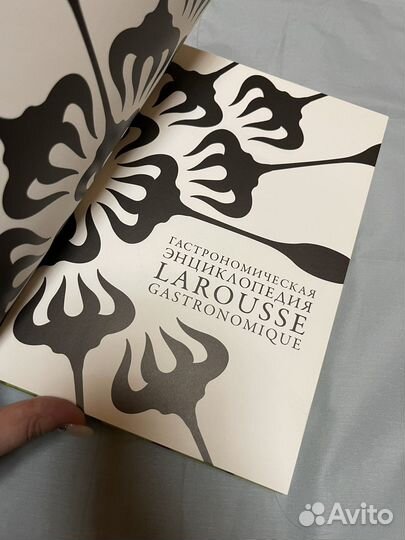 Гастрономическая энциклопедия Larousse