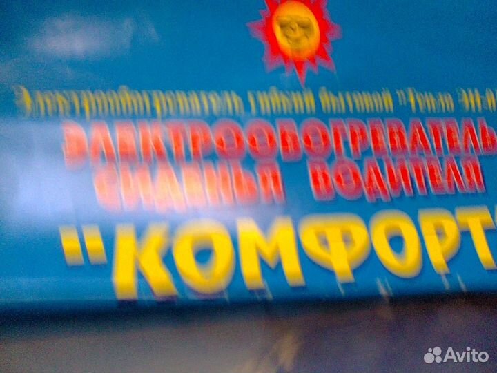 Продаю грелку автомобильную