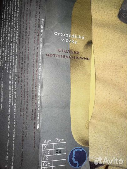 Стельки ортопедические 28см