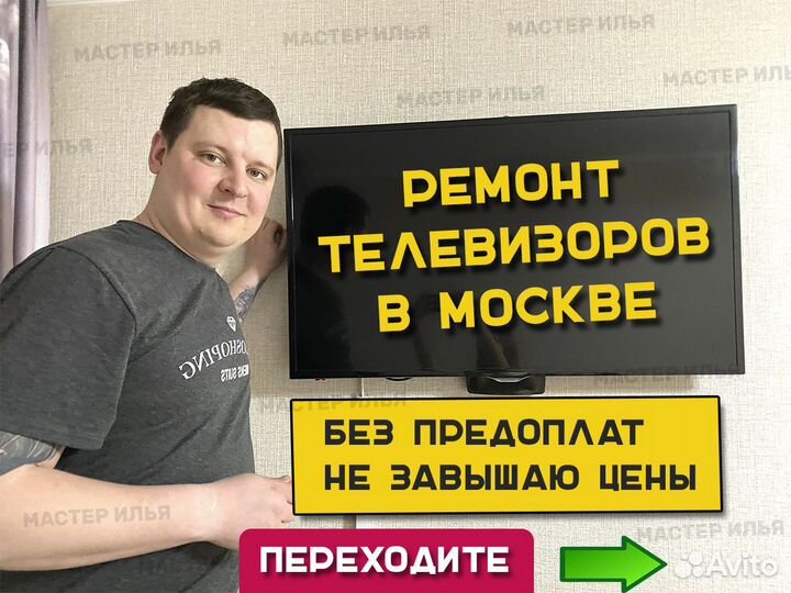 Ремонт телевизоров
