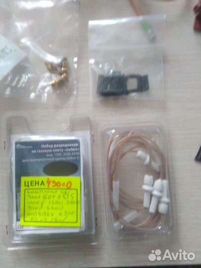 Запчасти на газовые плиты